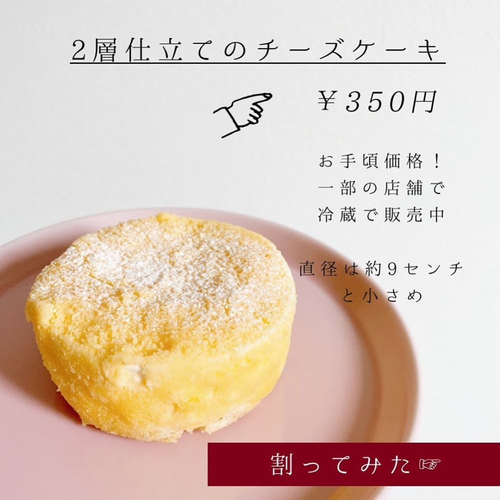 2層仕立てのチーズケーキ