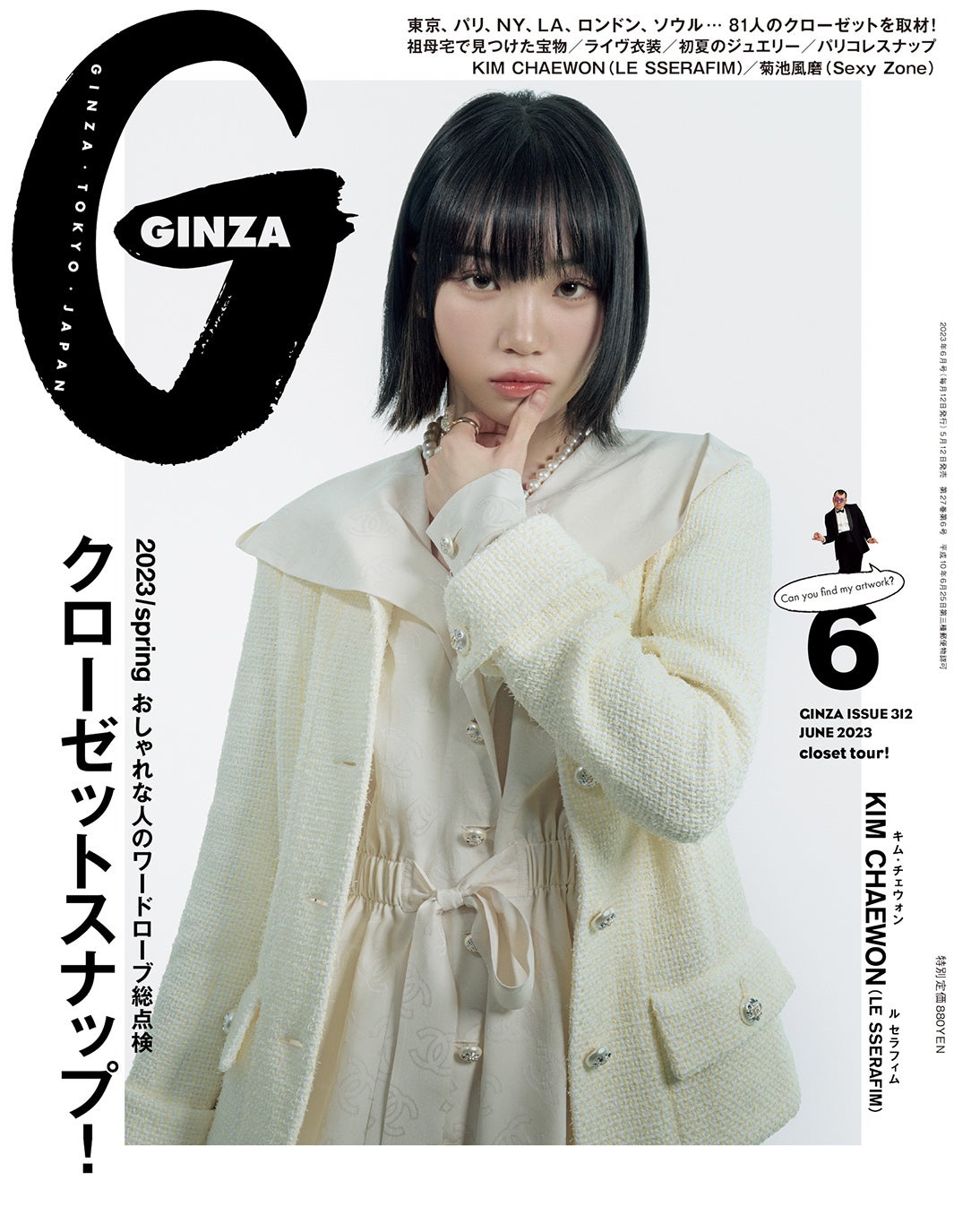 LE SSERAFIMキム・チェウォン「GINZA」で日本初の単独表紙 リーダー