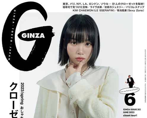 LE SSERAFIMキム・チェウォン「GINZA」で日本初の単独表紙 リーダーとしての思い語る