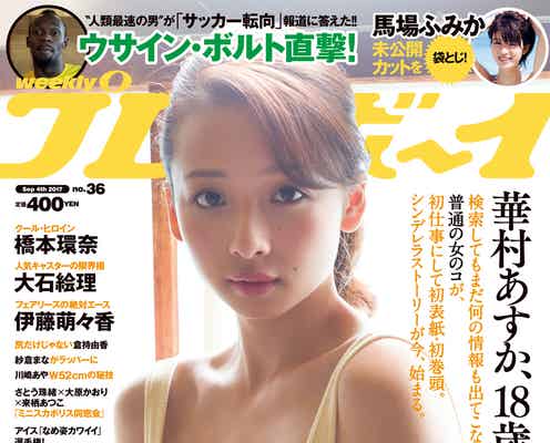 グラビア界に新たな逸材 8等身のグラマラスボディで“初仕事が初表紙”華村あすか