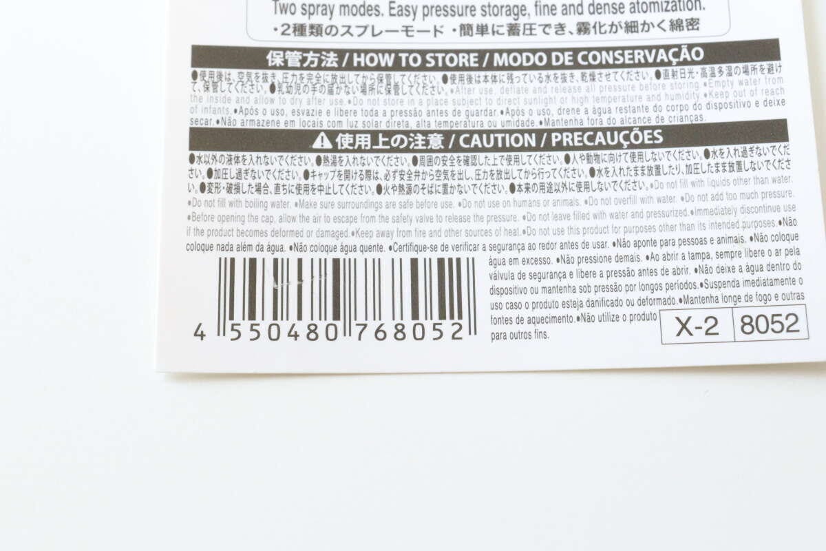 ダイソー　ロングノズル付き蓄圧式噴霧器　商品タグ　JANコード