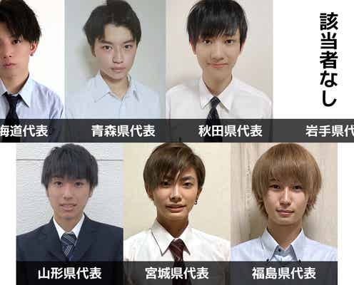 「男子高生ミスターコン2020」北海道・東北エリアの代表者が決定<日本一のイケメン高校生/SNS審査結果>