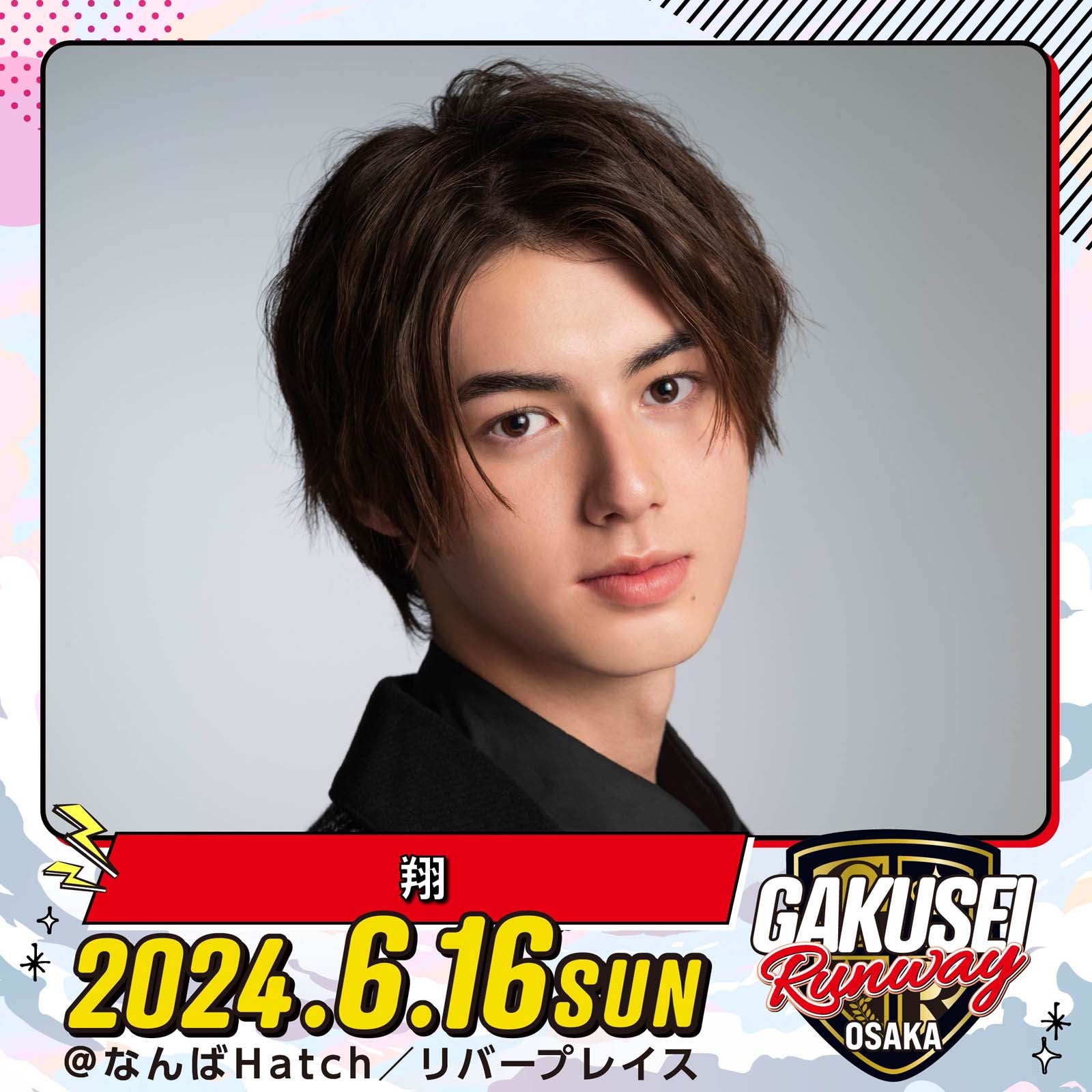 翔「GAKUSEI RUNWAY」（提供写真）