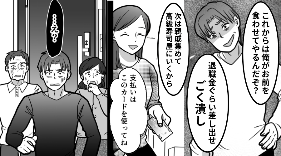 妻の退職金を使い込む夫「ごく潰し」と妻を見下すが⇒「…え？」高級寿司屋に行き…絶望したのは夫だったワケ