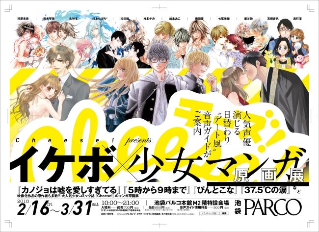 『カノ嘘』『5時から9時まで』原画も、池袋「イケボ×少女マンガ原画展」即日完売のサイン本も再登場