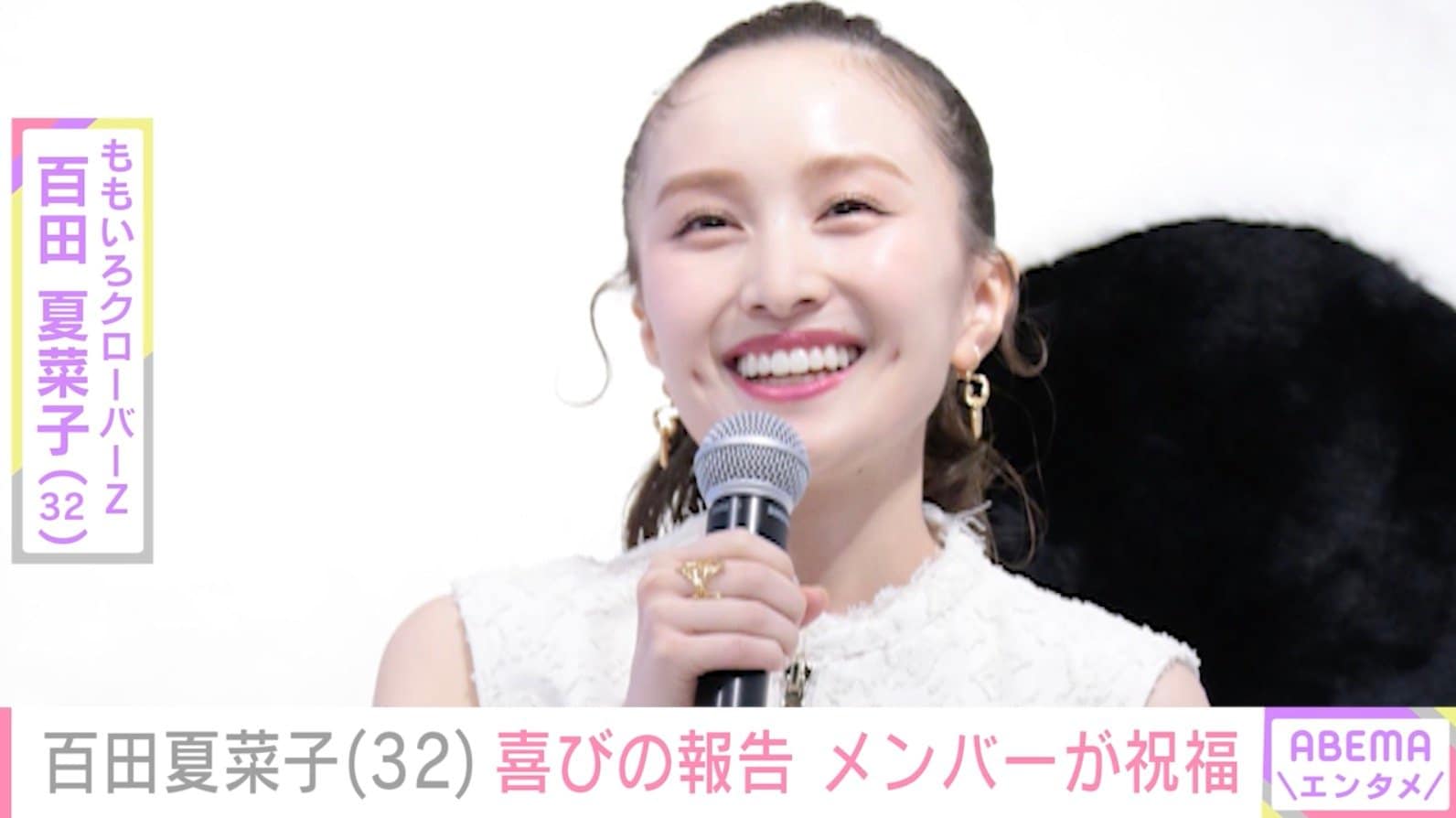 2024年に堂本剛との結婚発表 ももクロ・百田夏菜子、32歳を迎えメガネ姿の自然体オフショット公開「私服！幸せすぎる！」「モノノフの太陽だよ」などの声