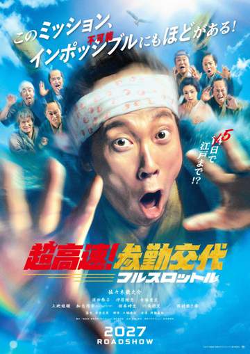 映画「超高速！参勤交代」11年ぶり新作 佐々木蔵之介「ありなのか？！」深田恭子らと「時代考証の限界」挑戦