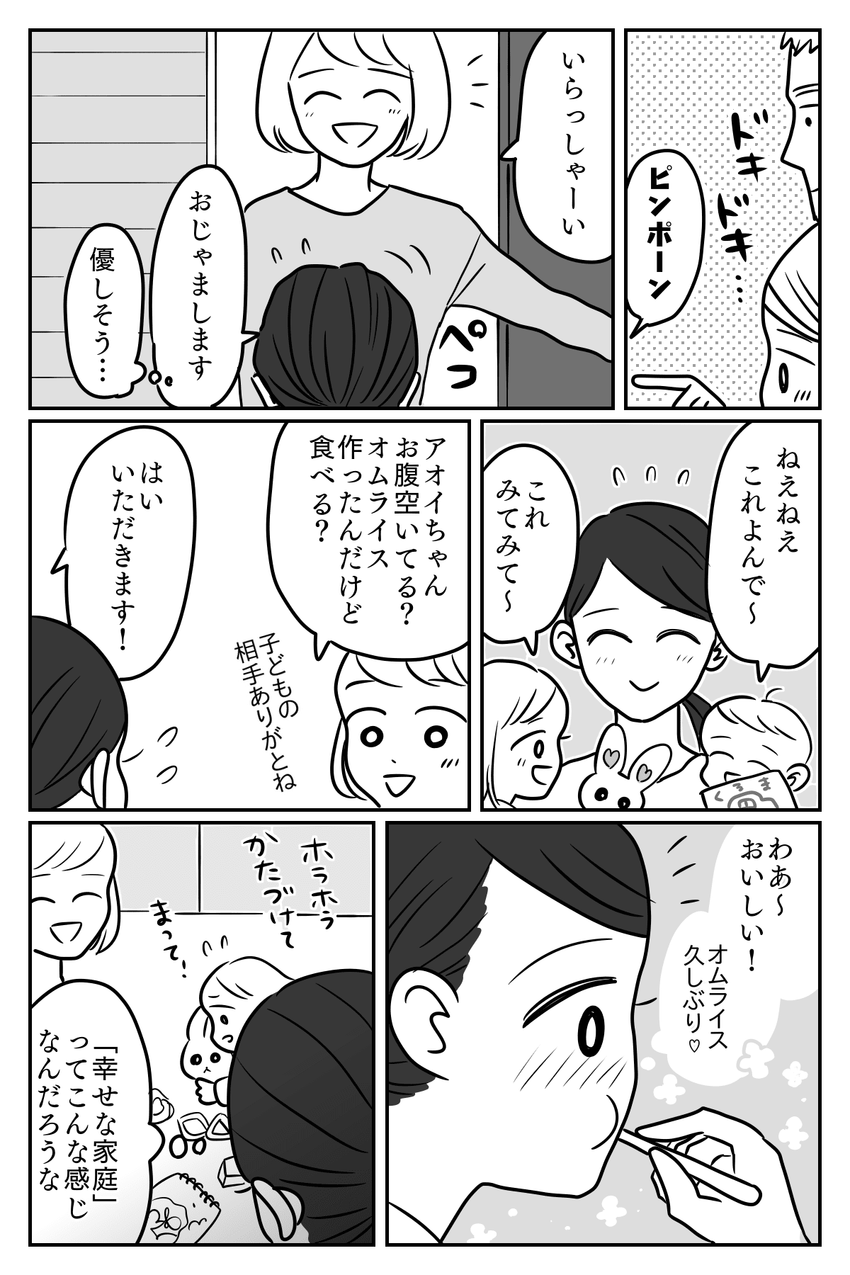 前妻の子4-3