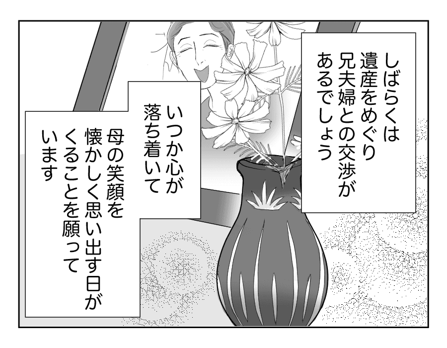 【全16話】母を遠い施設に預けて実家のものを売却した兄…許せない!_16-4