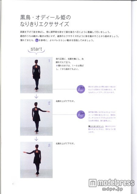 「なりきりバレエ de エクササイズ」より