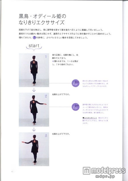 「なりきりバレエ de エクササイズ」より