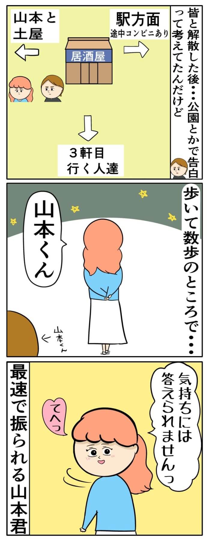 やけにあっさりと告白したな…