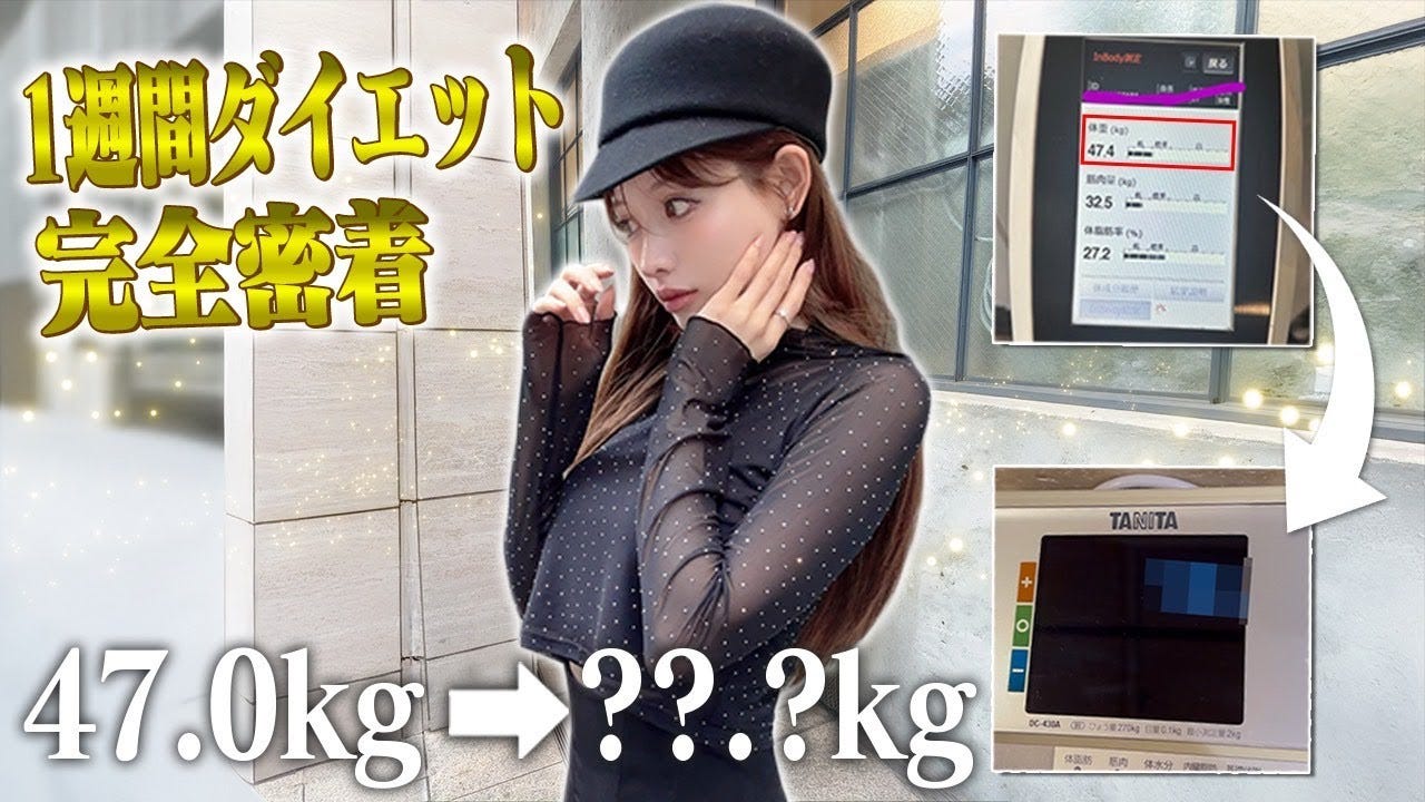 【武藤静香】ダイエッター必見！どうしても痩せたい1週間の本気ダイエット