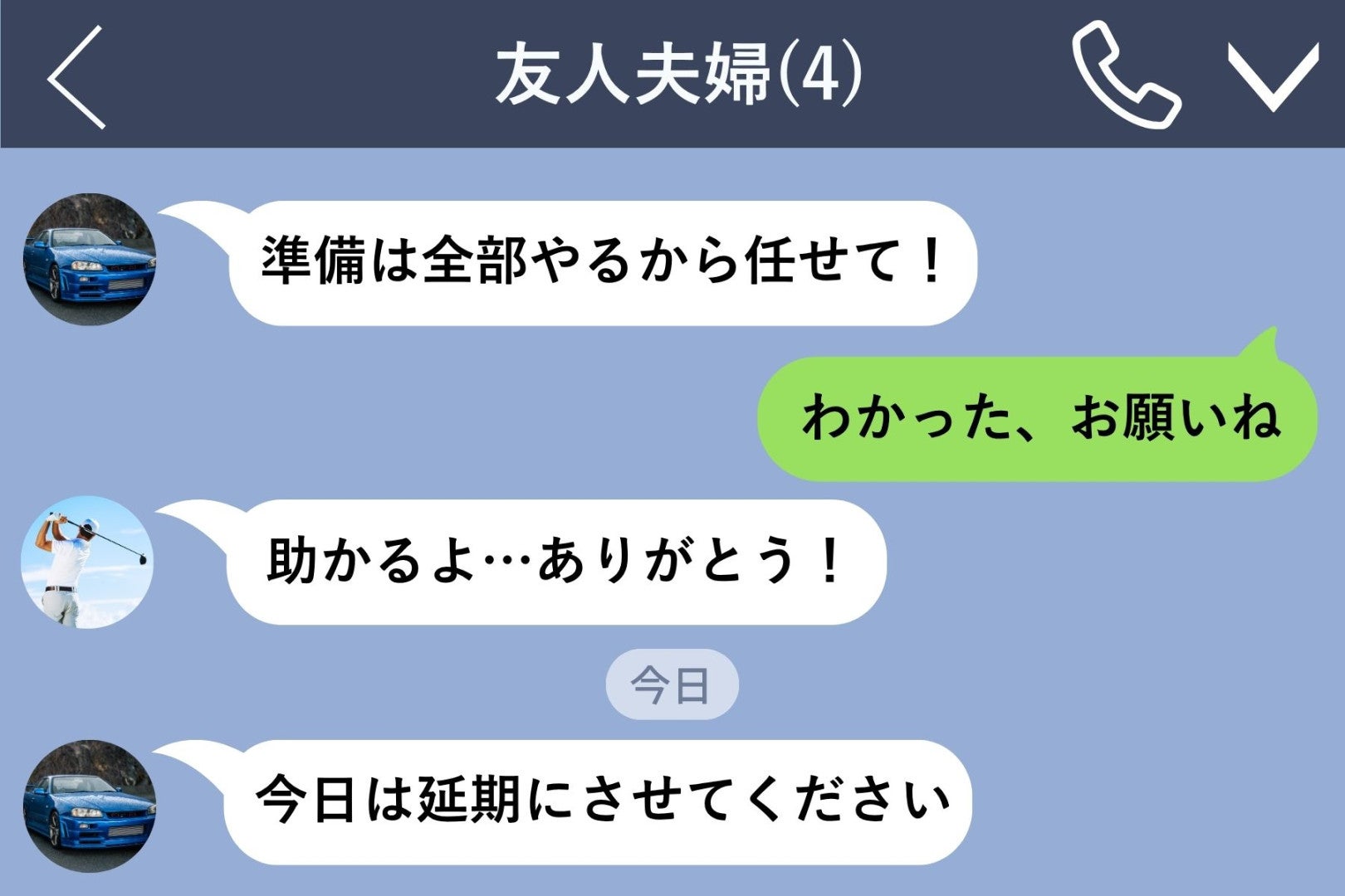 「準備は全部やるから任せて」と書き込んだ夫に、私が何も先回りしなかった日