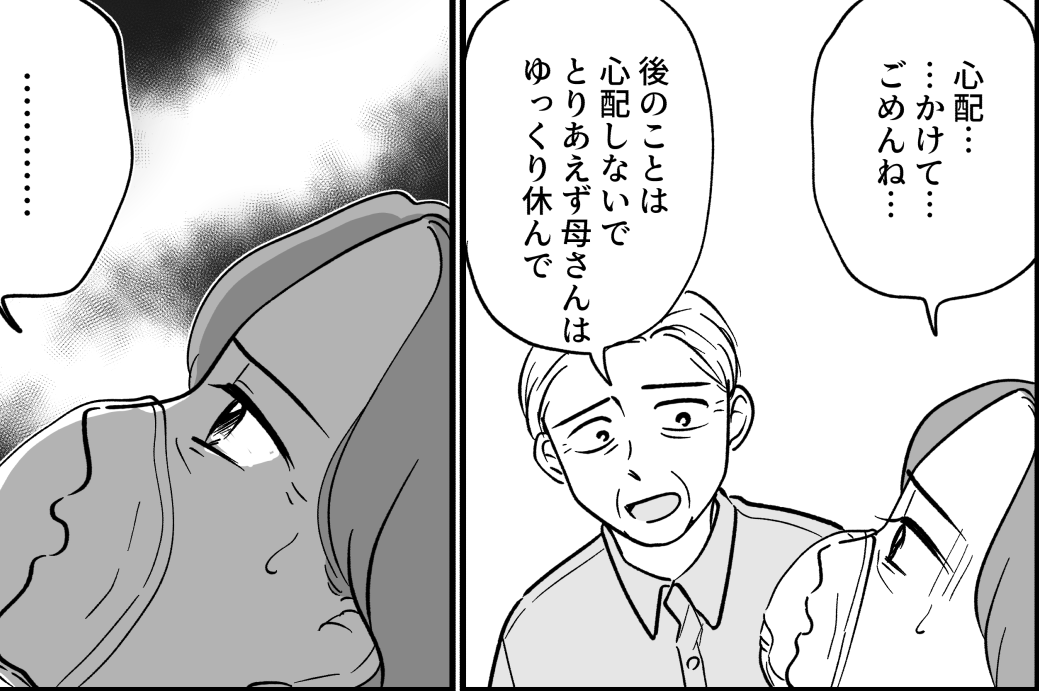 ＜介護は嫁だけの仕事？＞一命を取り留めた義母。介助が必要な身体になってしまい…？【第4話まんが】