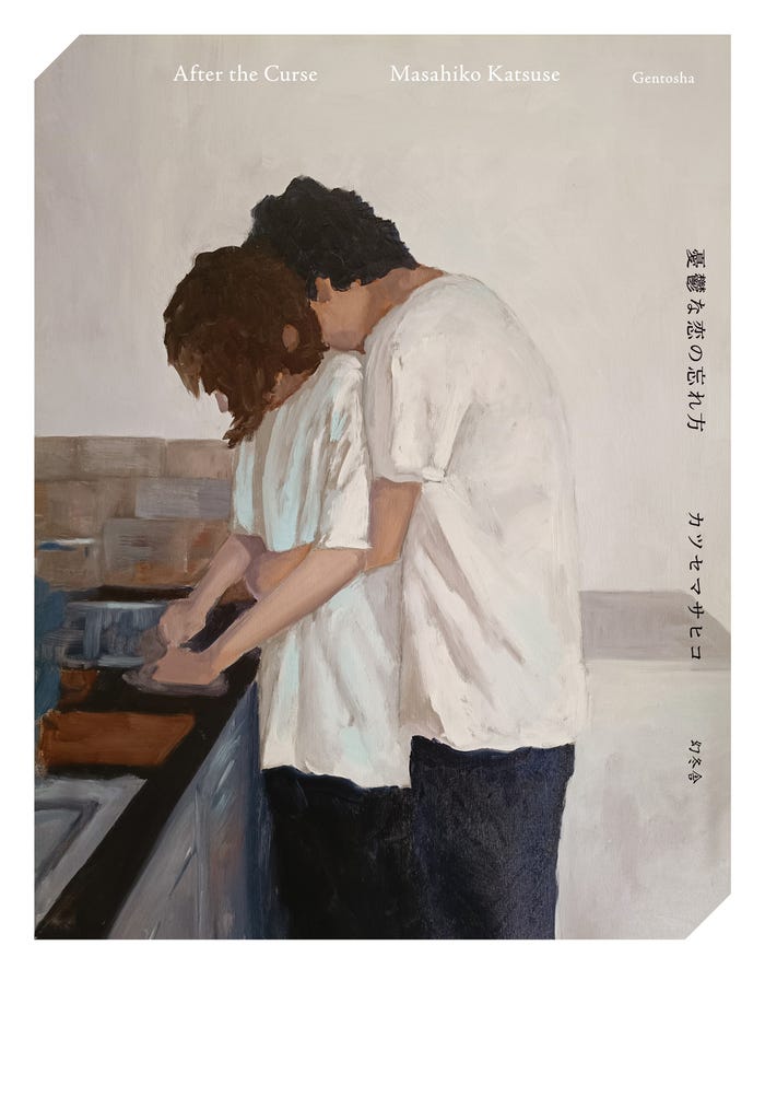 「憂鬱な恋の忘れ方」(提供写真)