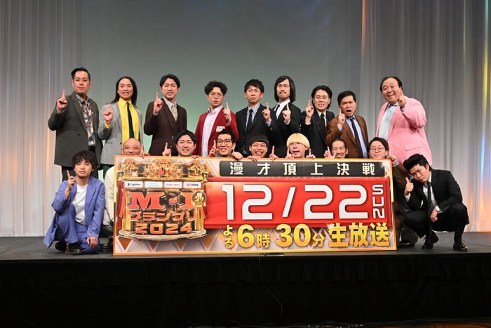 「M-1グランプリ2024」決勝進出した9組(C)M-1グランプリ事務局