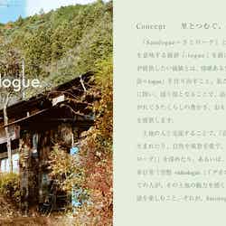 「Satologue」ブランドロゴとコンセプトテキスト/提供画像