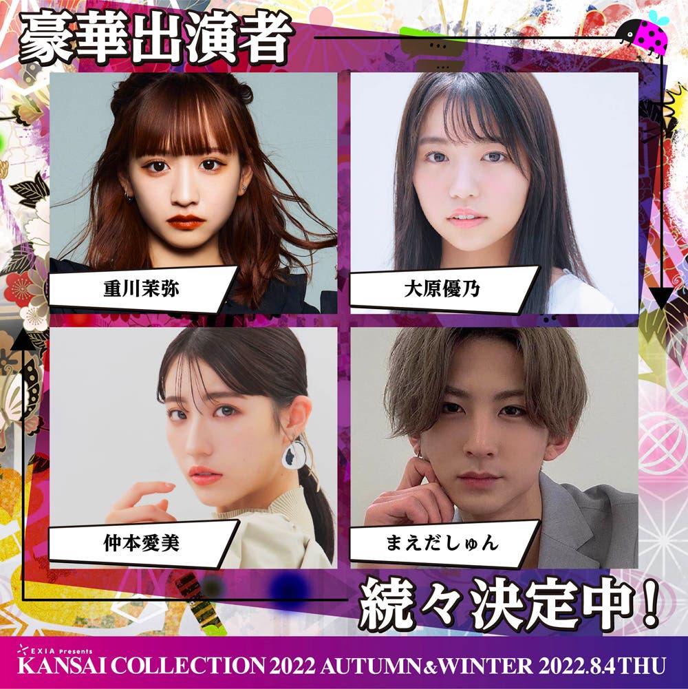 (上段左から時計回り)重川茉弥、大原優乃、まえだしゅん、仲本愛美