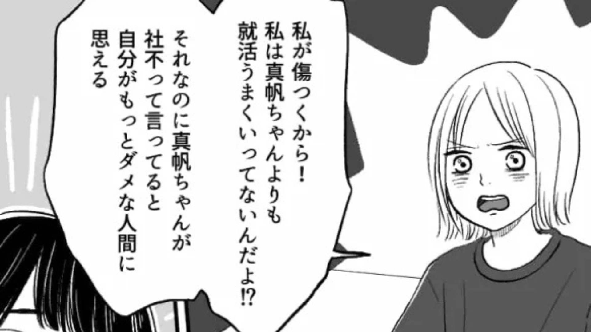 【就活エピソード】内定ゼロの主人公。友だちに衝撃発言をされて、ブチギレ...！？