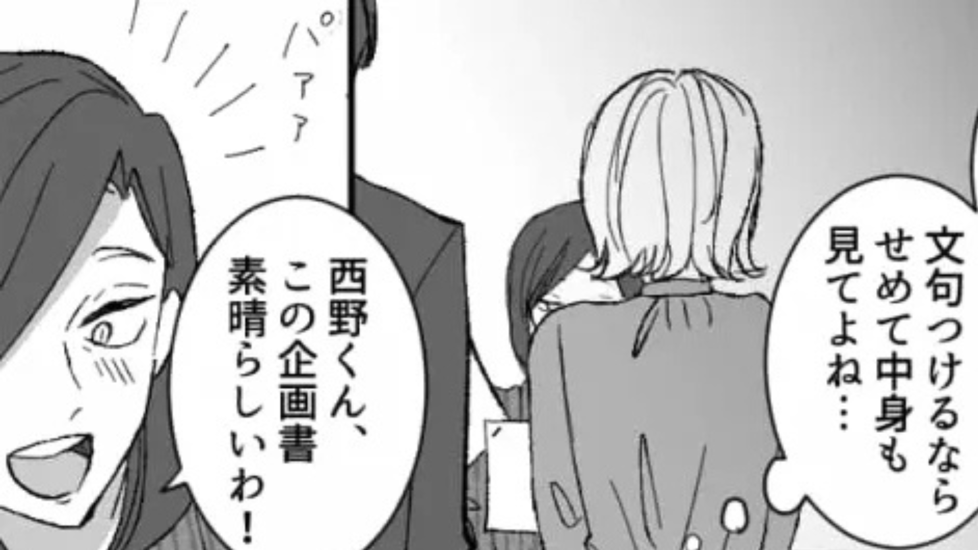 上司の【モラハラ発言】にもう限界...主人公を救ってくれたのは“予想外の人物”で！？