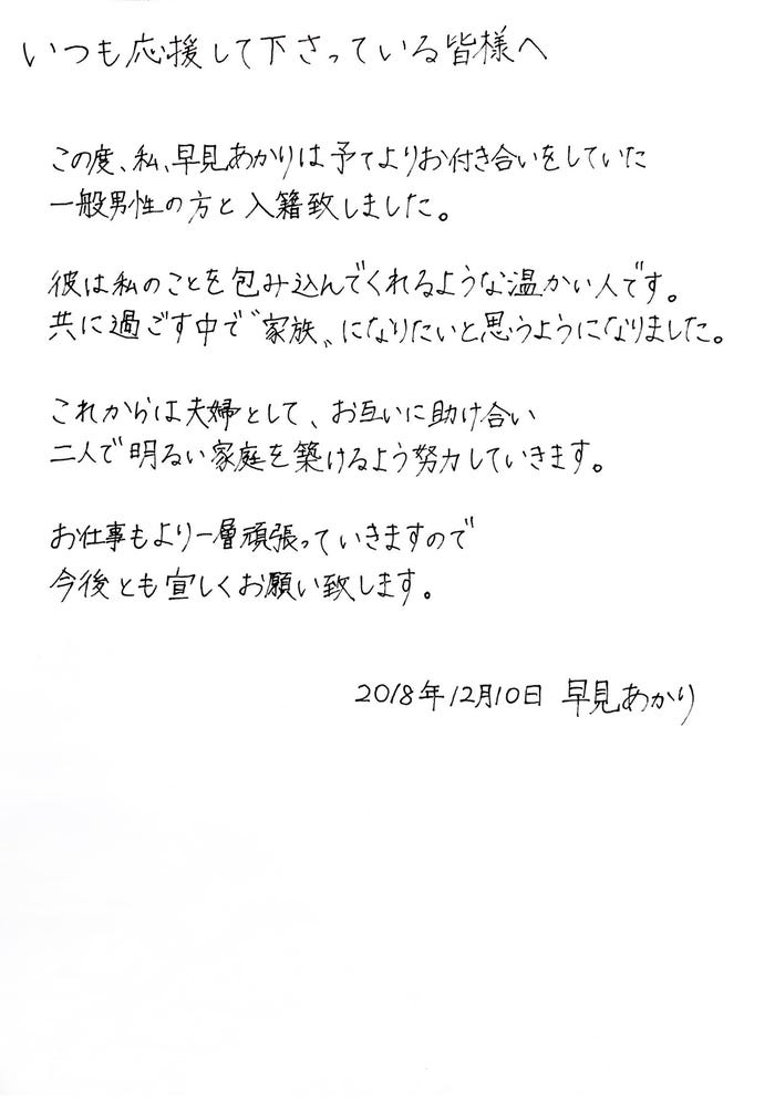 早見あかり直筆コメント(提供写真)