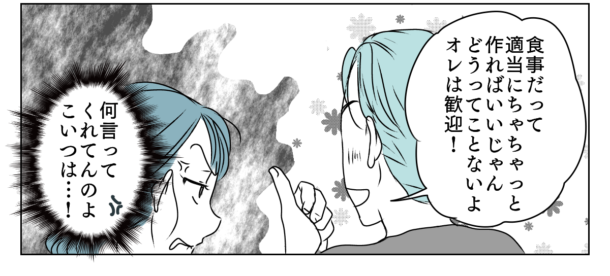 義母と期限付き同居　1_3_3