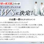 News 新曲 未来へ 加藤シゲアキ出演作のテーマソングに決定 二月の勝者 モデルプレス News 新曲 未来へ 加藤シゲアキ出演作のテーマソングに決定 二月の勝者 モデルプレス