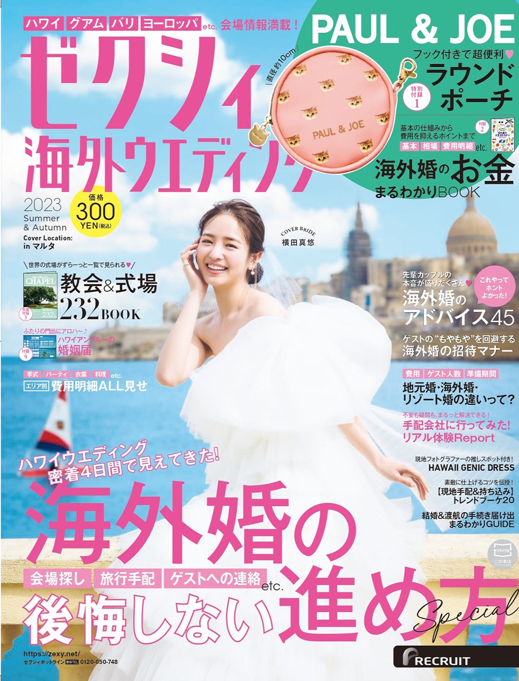 「ゼクシィ海外ウエディング2023 Summer ＆ Autumn」（4月21日発売）表紙：横田真悠（提供写真）