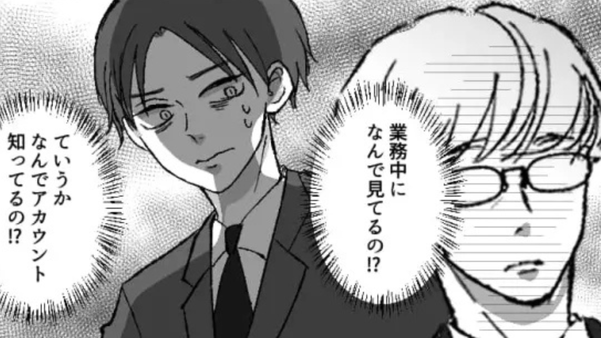 【恐怖体験】いつも休日の予定を確認してくる上司。ある日、業務中に【俺のSNSをチェック】していて...！？