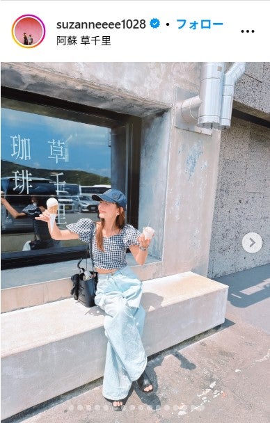 スザンヌ公式Instagramより