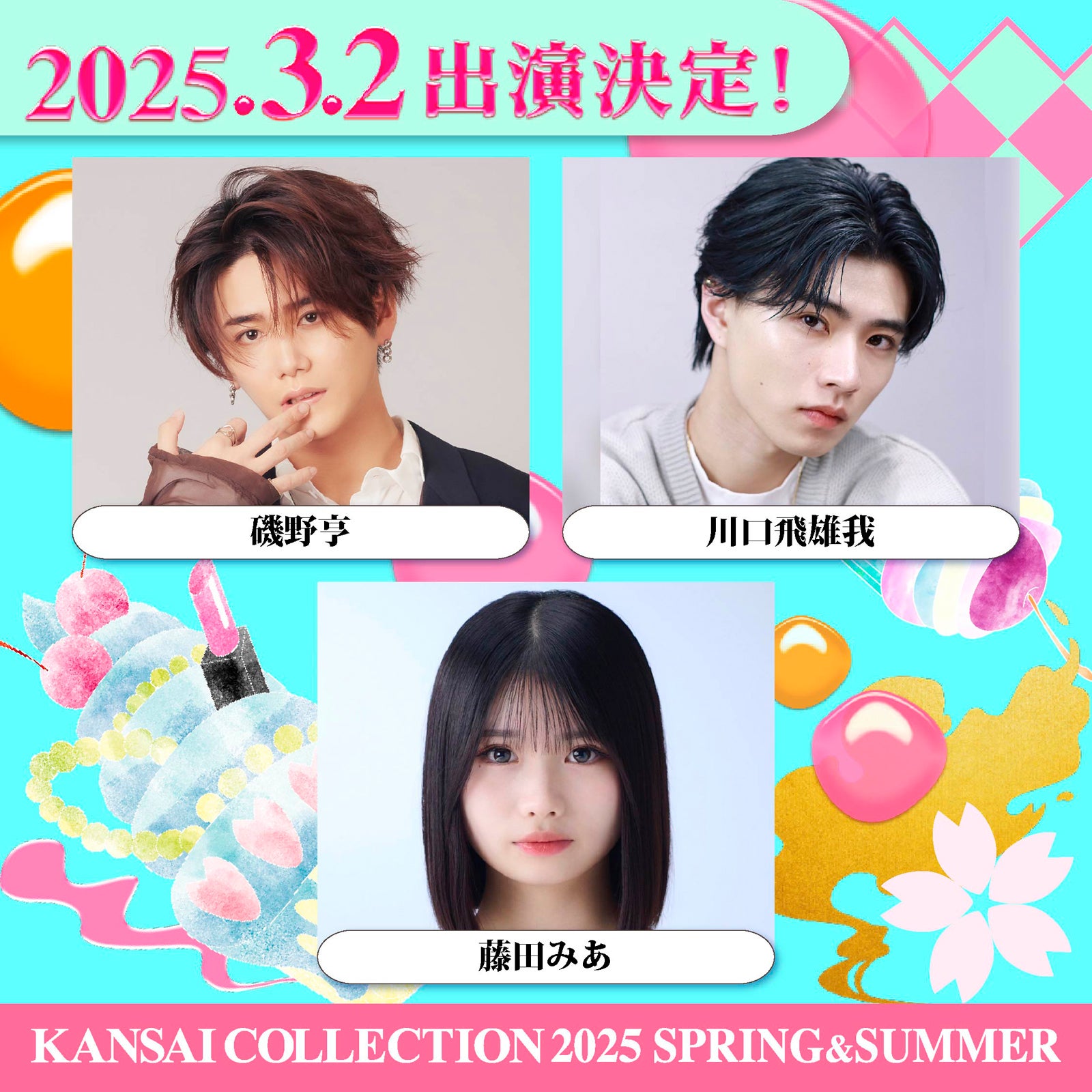 磯野亨、川口飛雄我、藤田みあ（提供写真）