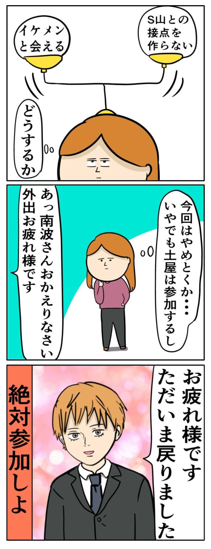 S山のやばい噂…