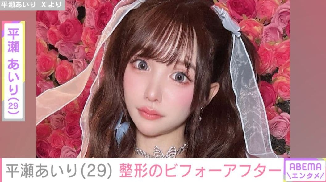 整形総額2600万円 平瀬あいり（29）、整形のビフォーアフター公開「知識がなくて失敗したこともあった」