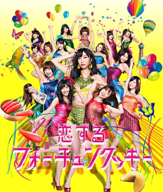AKB48「恋するフォーチュンクッキー」(8月21日発売)