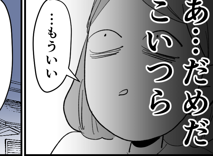 ＜イジメっ子、許せる？＞「根に持つな」アタオカな主張を繰り返す家族。縁切ります！【第2話まんが】