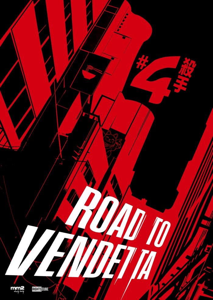 「ROADTOVENDETTA」ポスタービジュアル(提供写真)