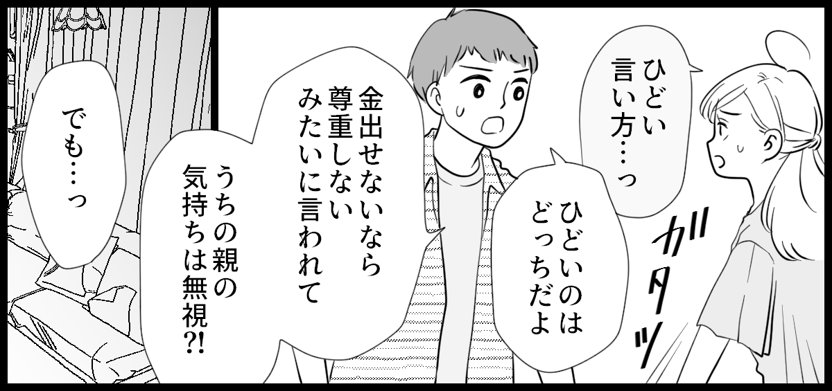 実家が太い義妹