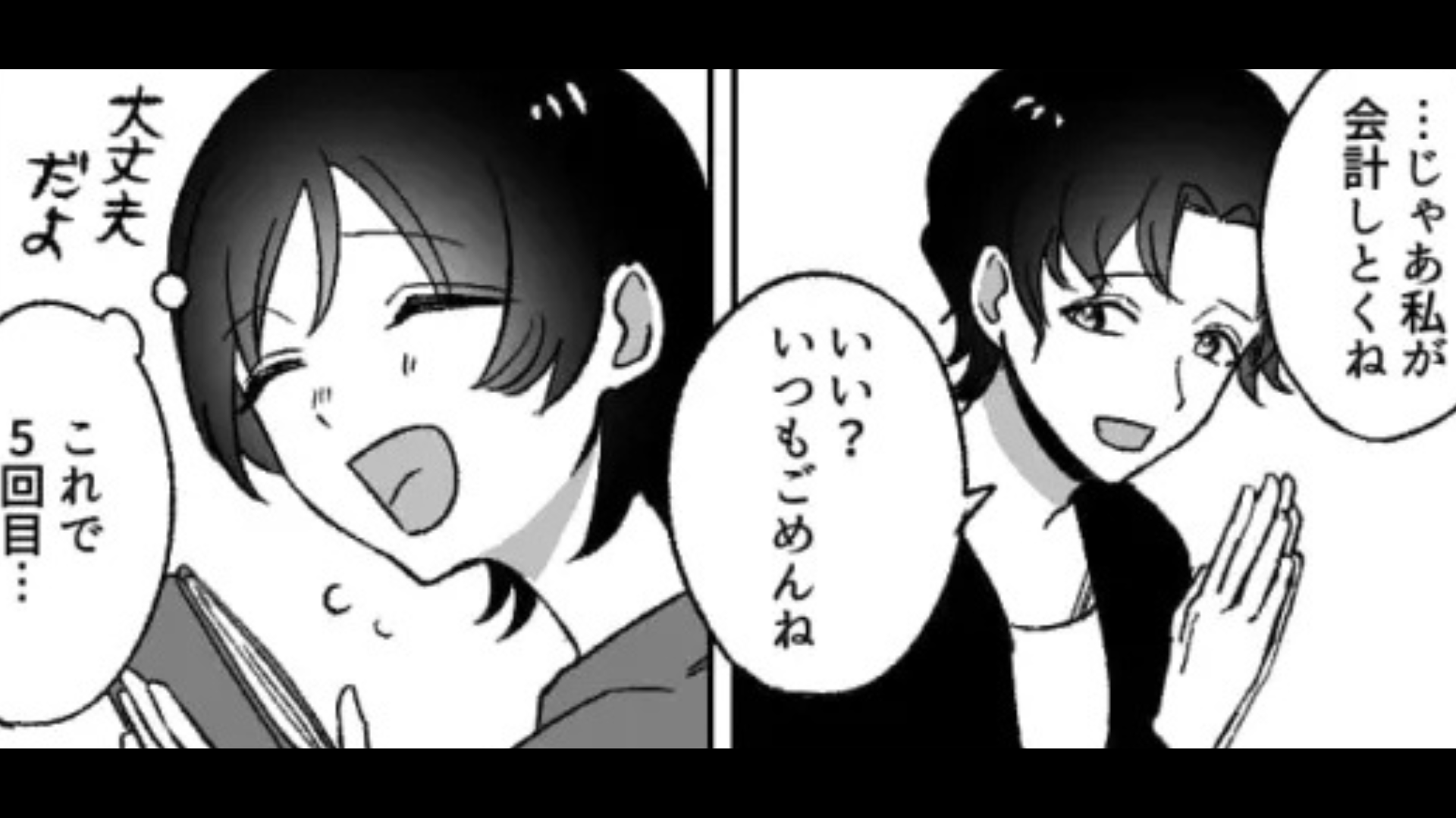 デートに毎回財布を忘れてくる彼。友だちに相談すると、【とんでもない事実】が発覚...！？