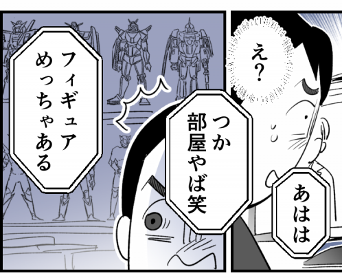 【なにハラか分かる？：ズムハラ編】仕事に関係なくな〜い？茶化され部屋＜第1話＞#ママスタショート