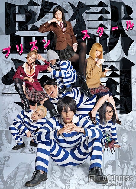 ドラマ「監獄学園-プリズンスクール-」(c)2015 平本アキラ・講談社/「監獄学園」製作委員会・MBS