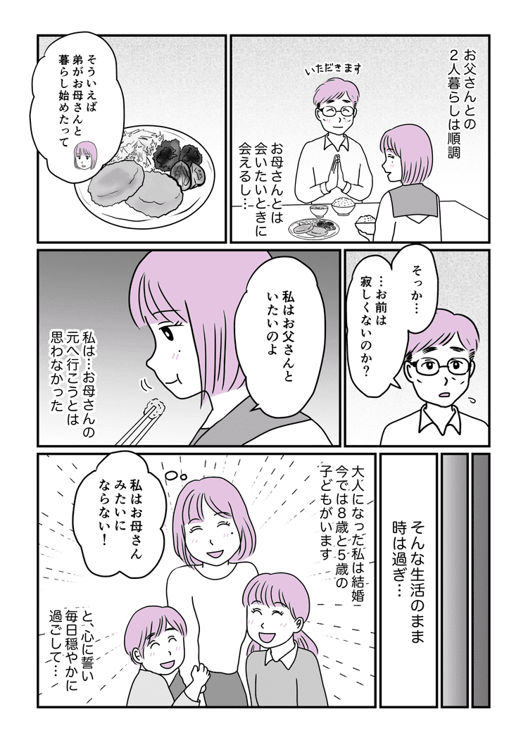 画像1 3 離婚してバラバラになった家族 口うるさい母親を捨てた中学生の長女 第5話 まんが モデルプレス