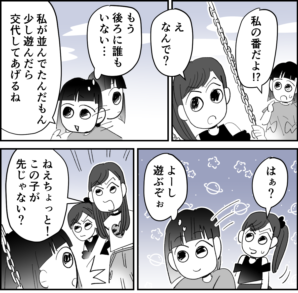 【全5話】娘を助けてくれた小1男子、それなのに先生は「喧嘩両成敗」1-2-1