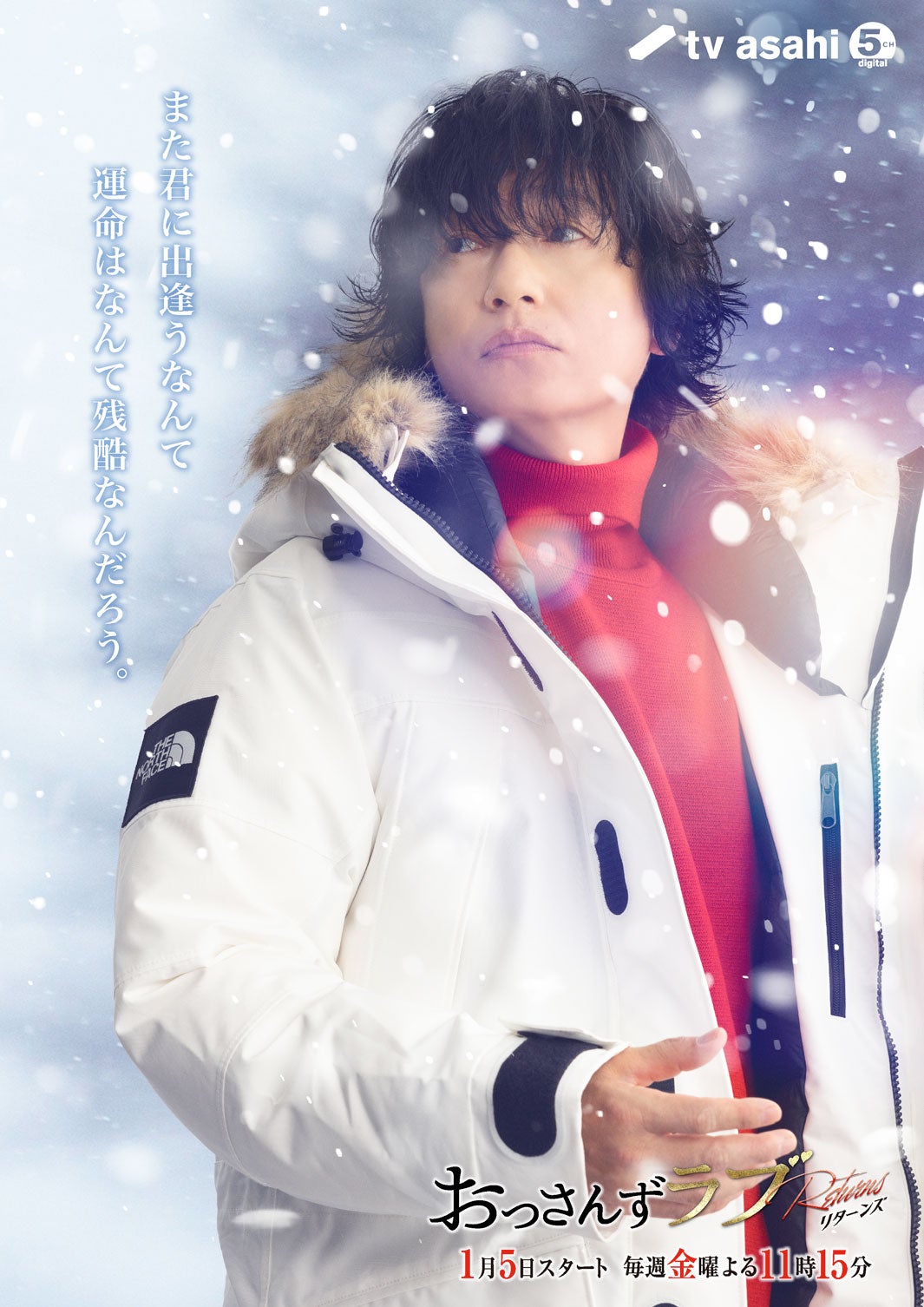 井浦新『おっさんずラブ-リターンズ-』新ビジュアル（C）テレビ朝日