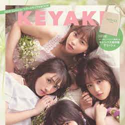 ツアー公式ビジュアルブック『KEYAKI～2018 SummerツアーメモリアルBOOK～』通常版の表紙（画像提供：小学館）