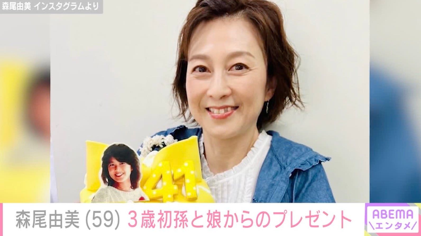 親子3世代“顔出しショット”が話題 森尾由美（59）、3歳初孫と過ごす幸せな日常に反響「愛おしい」「大きくなりましたね」