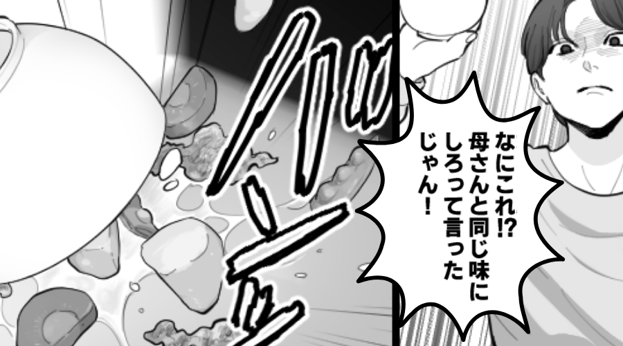 嫁の料理を“シンクに捨てる”夫「母さんと同じ味にしろ！」翌日⇒嫁がとった行動に…夫も義母も顔面蒼白！？