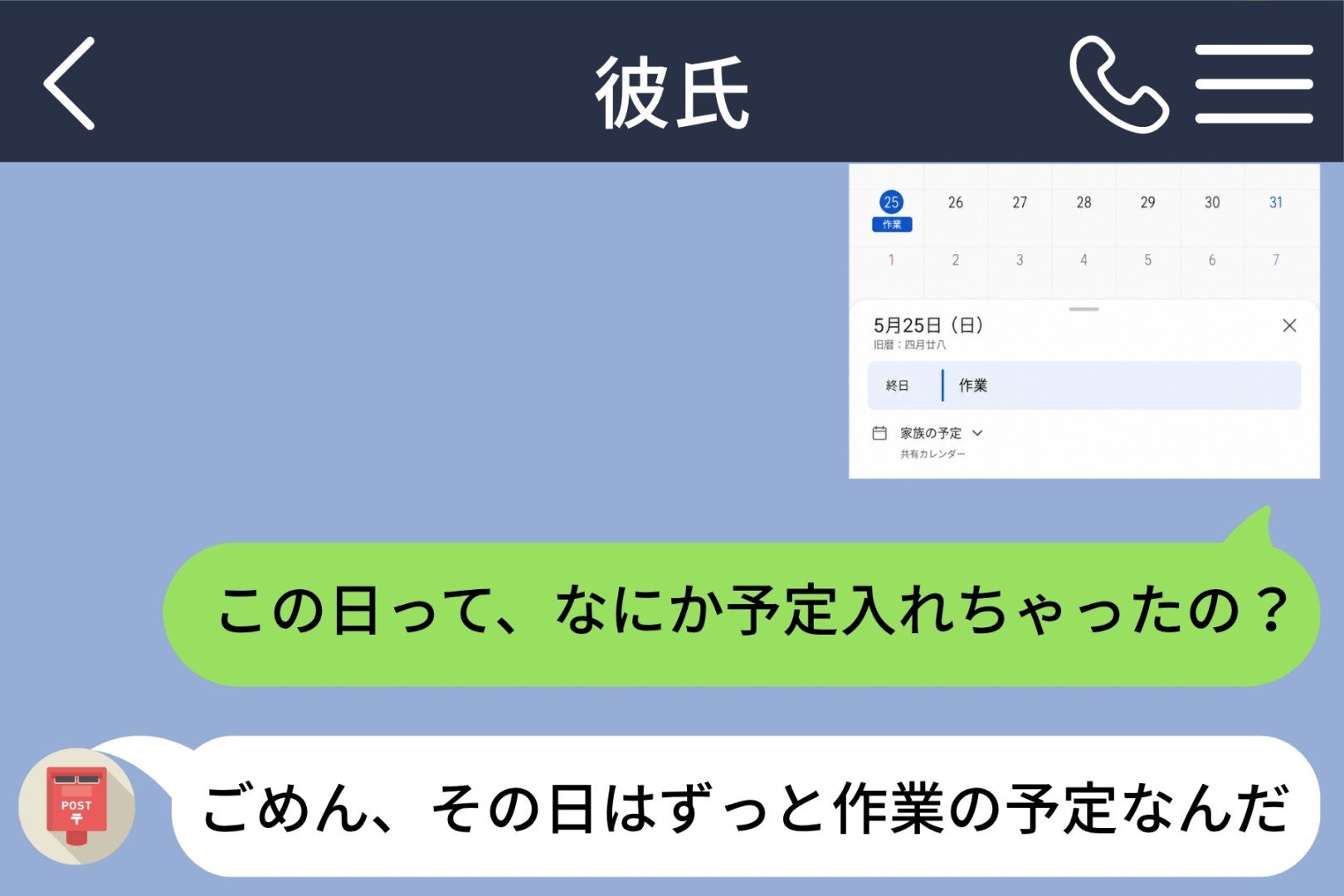 共有カレンダーの私の誕生日に、彼が入れたのは「作業」という予定だった