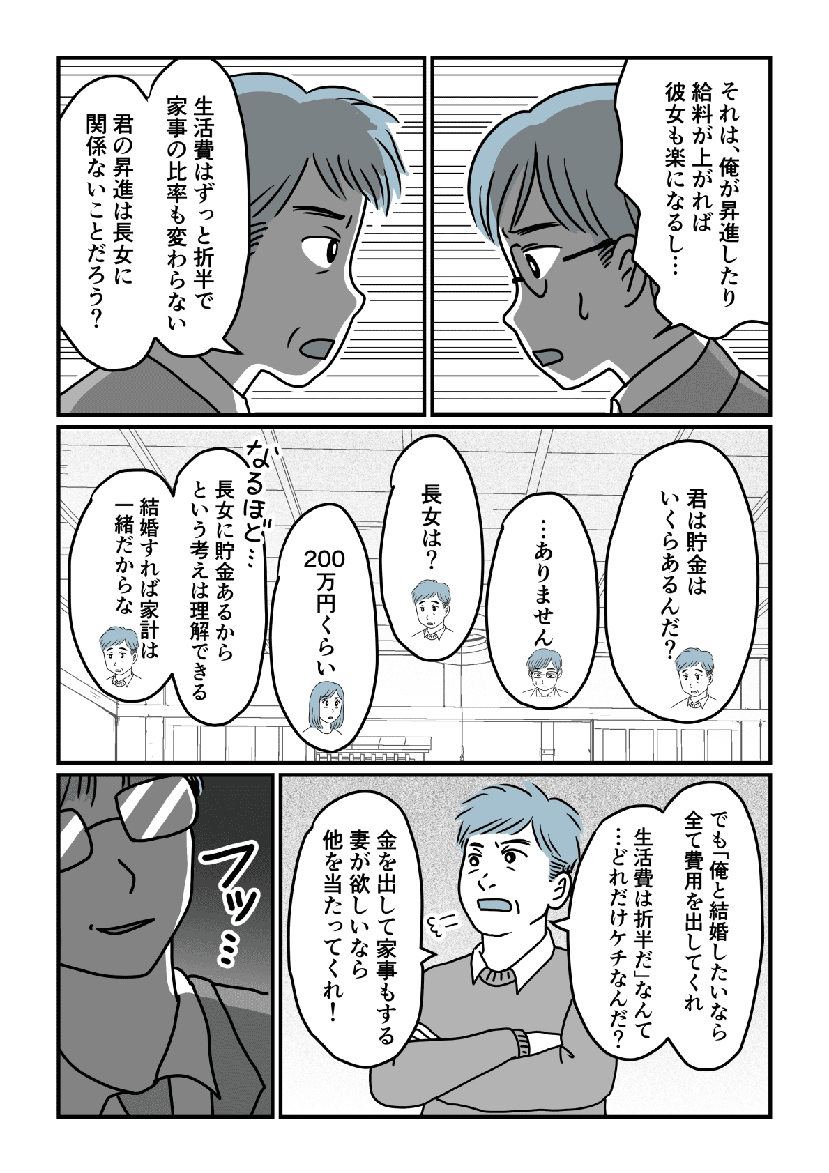 奨学金彼氏後編2