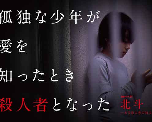 中山優馬、12キロ減量&断髪で闇を抱えた殺人犯に コメント到着